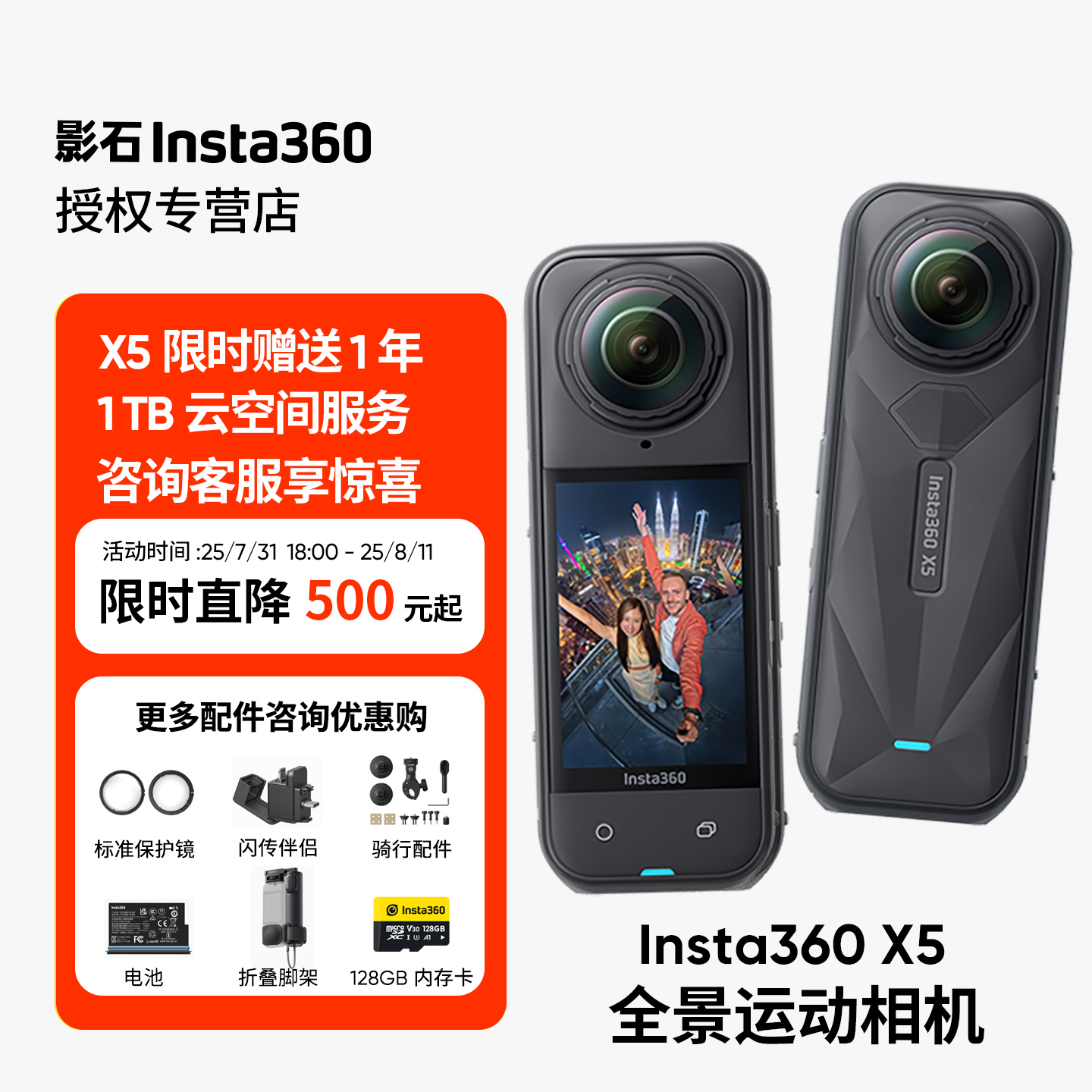 Insta360X5/X4全景相机官方正品