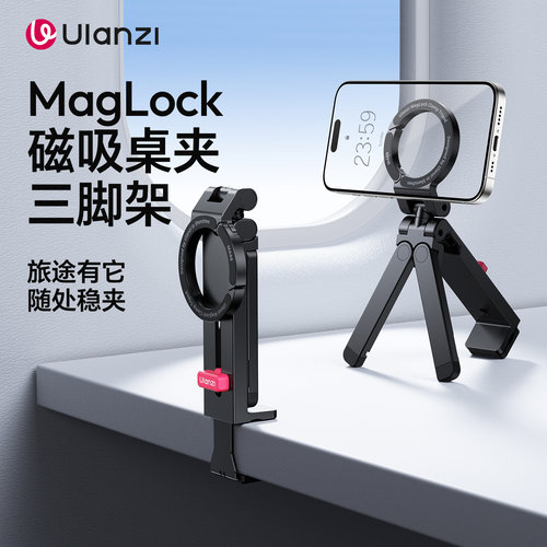 Ulanzi优篮子MA88磁吸手机支架