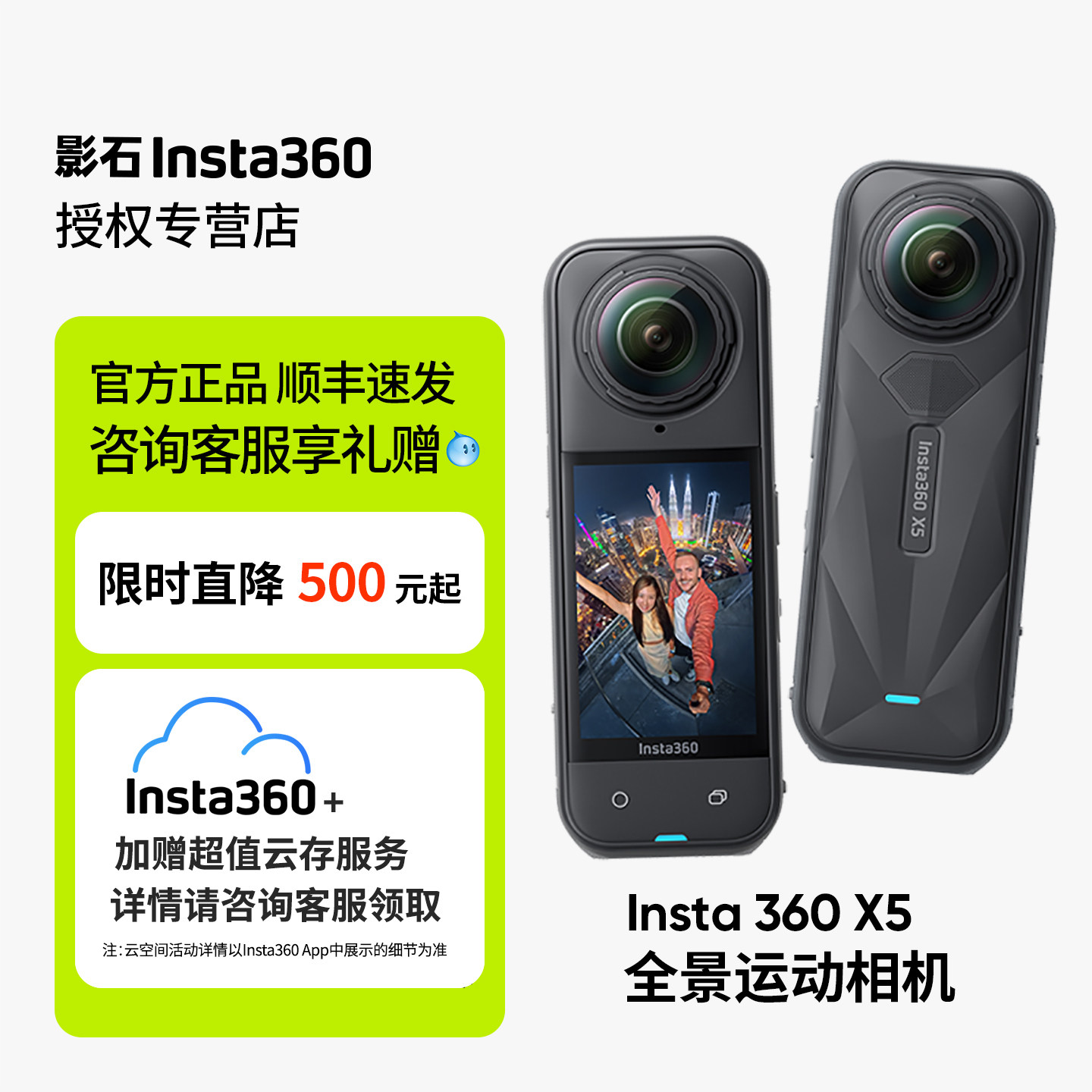 影石Insta360X5 X4 Air运动全景相机滑雪骑行摩托车