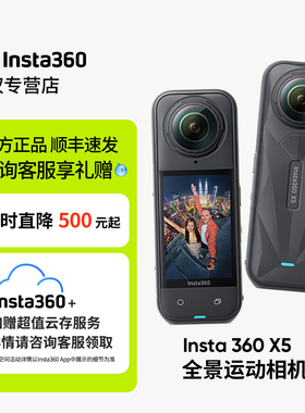 影石Insta360X5 X4 Air运动全景相机滑雪骑行摩托潜水摄像VLOG
