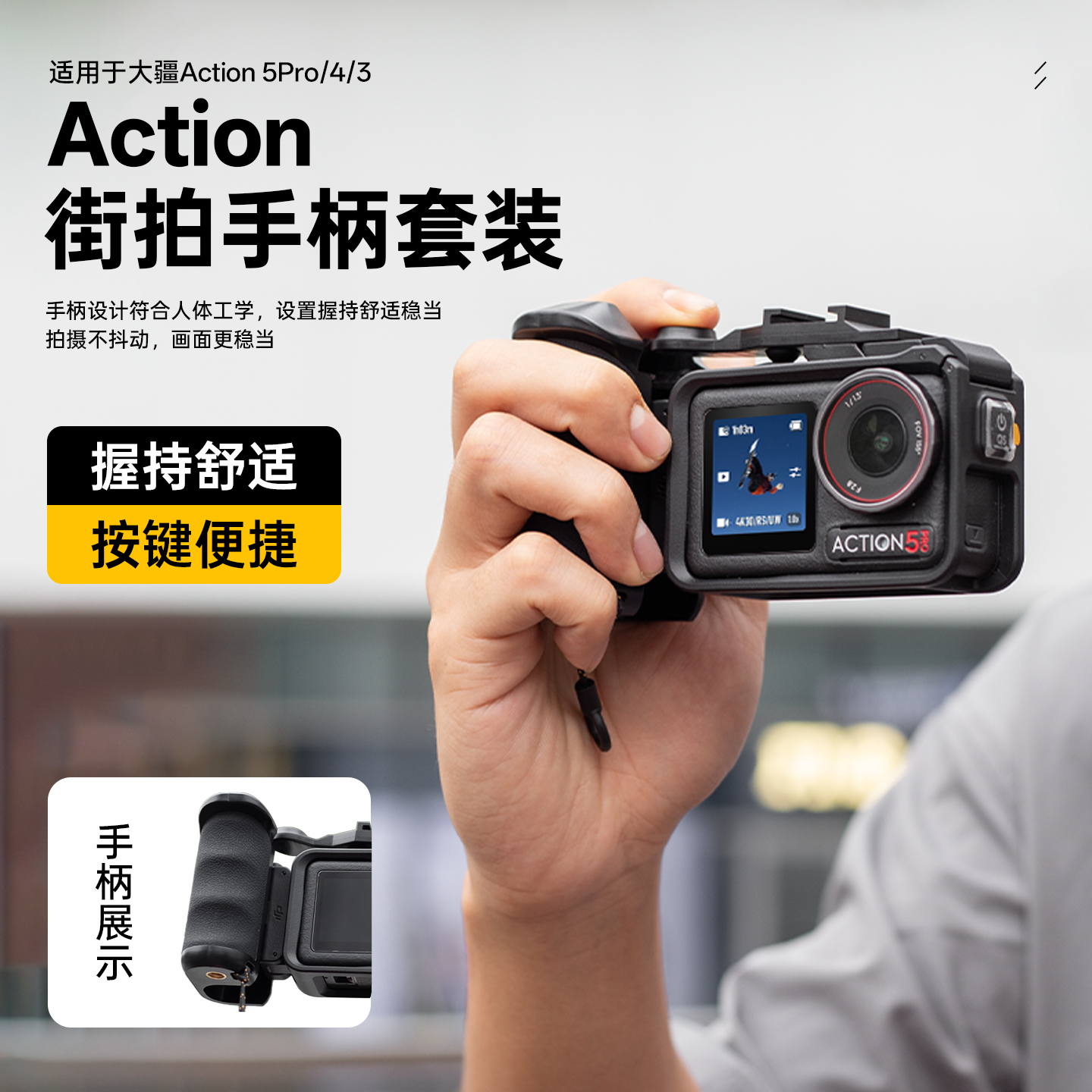 适用大疆Action5pro/4/3街拍手柄