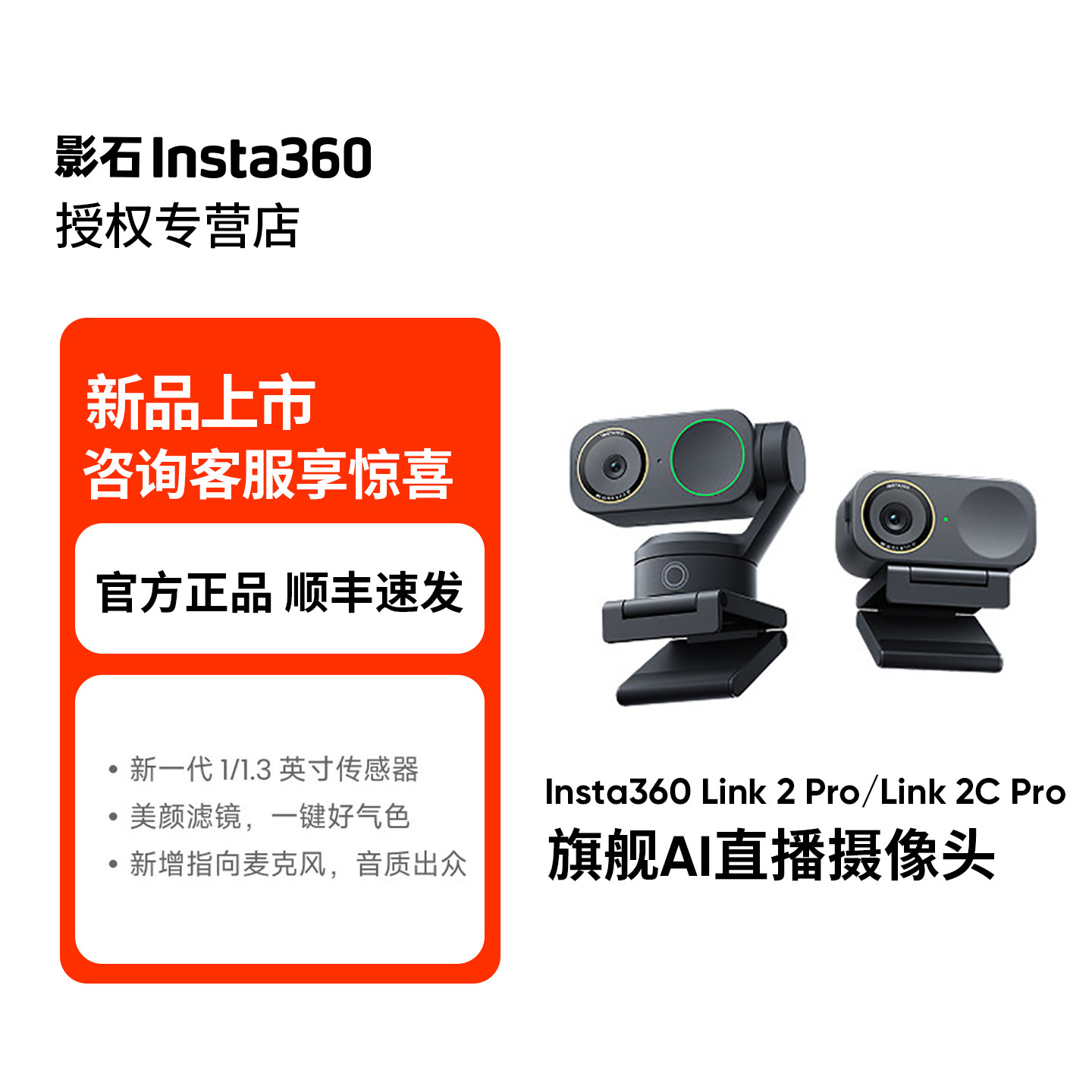 影石Link2Pro/2CPro直播摄像头