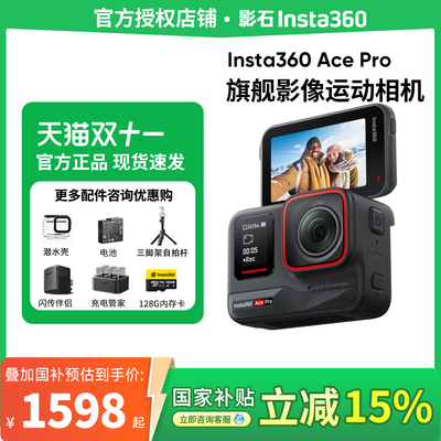 【国家补贴】影石Insta360AcePro