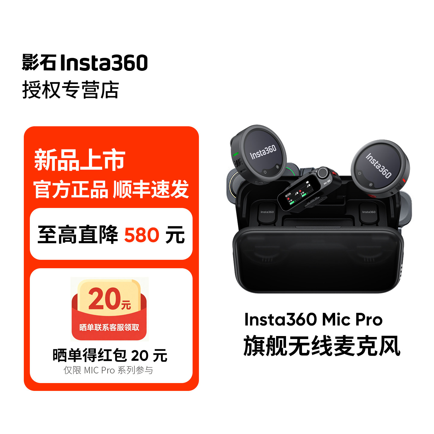 【新品】影石Insta360 Mic Pro旗舰无线麦克风领夹式