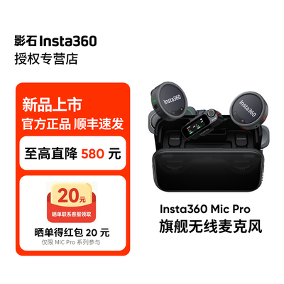 Insta360MicPro旗舰无线麦克风