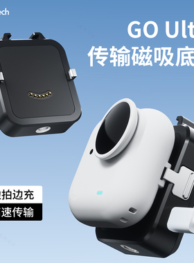 影石Insta360 Go Ultra单相机充电传输底座适配Maectech续航配件USB充电线传输线有线传输电脑连接边充边拍