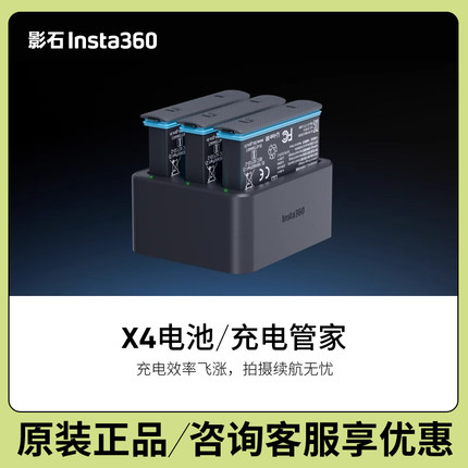 影石Insta360 X4电池充电管家配件x4原装厂相机续航快充底座仓