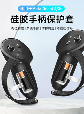 Quest3一体机手柄保护套