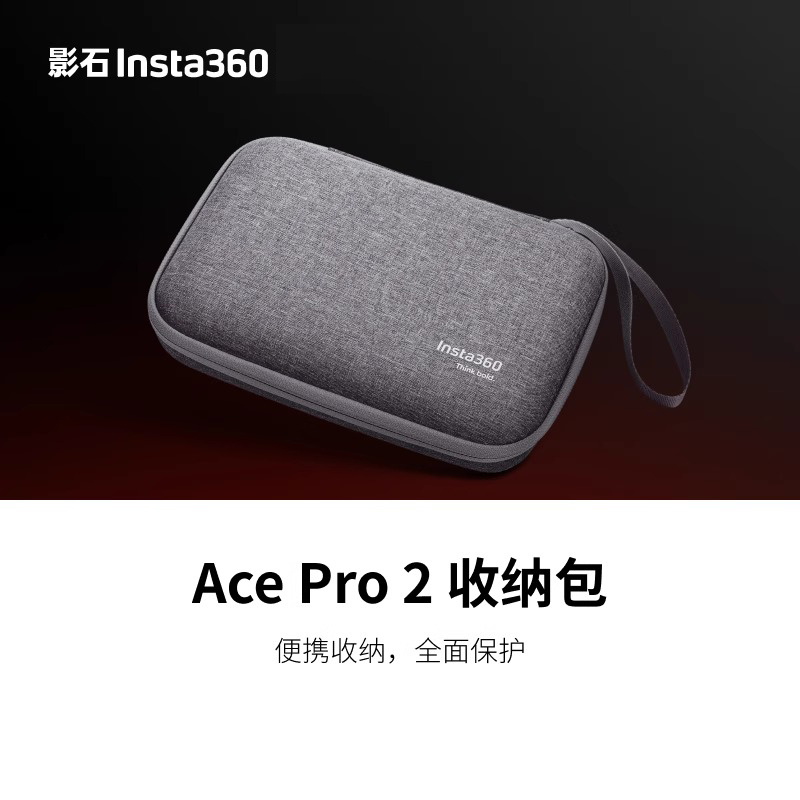 原装Insta360AcePro2/Pro收纳包