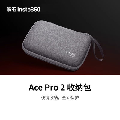 原装Insta360AcePro2/Pro收纳包