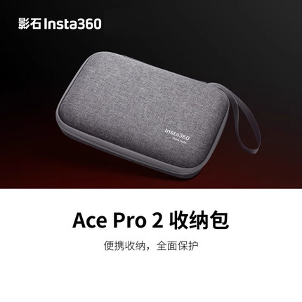 【官方正品】影石Insta360 Ace Pro2/Pro收纳包可兼容Ace系列相机