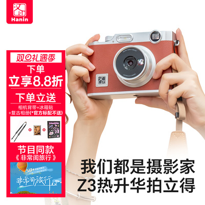HPRT汉印Z3拍立得便携照相机