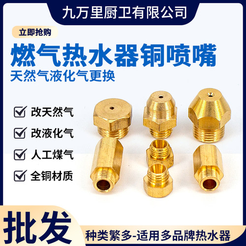 燃气热水器喷嘴M5通用液化气改装天然气改煤气强排恒温机火咀喷头