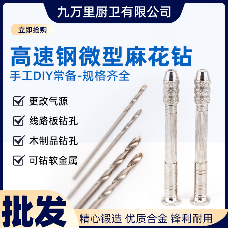 钉式手动打孔钻木料塑料DIY模型钻孔文玩手钻液化气改天然气钻头,五金/工具,麻花钻,淘宝优惠券,粉丝福利购,淘宝优惠卷