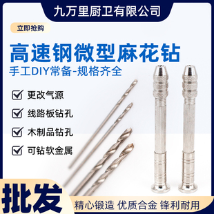 钉式手动打孔钻木料塑料DIY模型钻孔文玩手钻液化气改天然气钻头