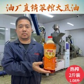 永盛坊东北笨榨大豆油非转基因压榨纯豆油热榨熟豆油食用油2斤装