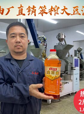 永盛坊东北笨榨豆油压榨纯熟斤装