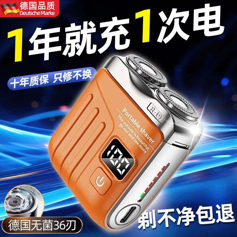 德国电动剃须刀男士2025新款便携刮胡刀不留黑点须刨刮胡子超干净