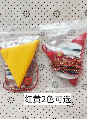 红色三角形护身平安福袋黄色空袋宝宝胎毛婴儿别针挂绳布袋福袋