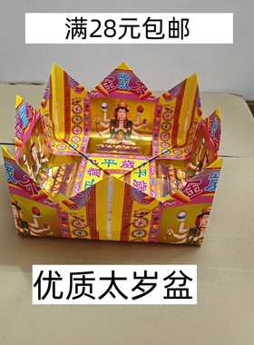 太岁金盆彩色烫金莲花盆聚宝盆