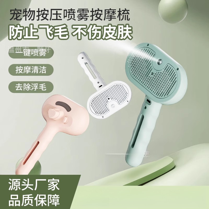 猫梳子喷雾去浮毛神器针梳猫咪梳毛专用狗狗宠物狗洗澡清理刷用品