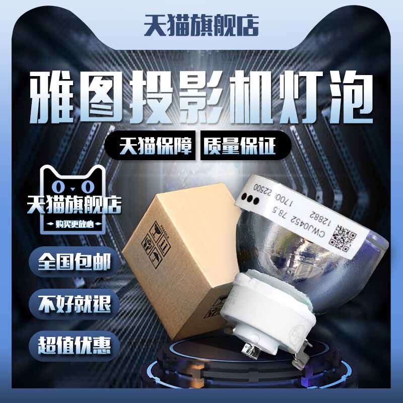 ACTO雅图LX640W/LX640I/LX640WI/LX643W/LX644/LX645WI/LX647W/LX650/LX653W/LX655W/LW223投影机仪灯泡