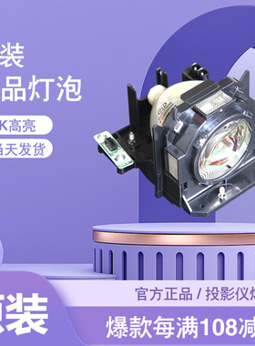 适用于丨松下ET-LAV400 LAD60 LAD70 LAD310 LAE200 LAE300 LAEF100 LAV200  C AC AW AWC WC投影机仪灯泡