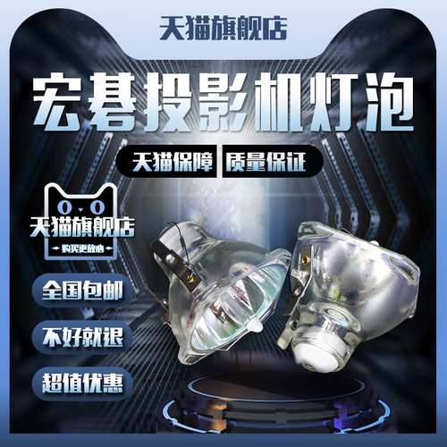 Acer宏碁/宏基PD123P/PD311/PD523/PD523C/PD523D/PD525C/PD525D/PD527/PD528投影机仪灯泡