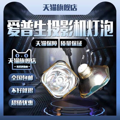 适用于EPSON爱普生EH-TW3300/TW3600/TW4500/TW3850/TW3500/TW700/TW3700/TW5500/TW4000C投影机仪灯泡