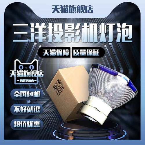 SANYO三洋PLC-WK2500/XU79/XL50A/XE33/XE34/WL2500C/WL2503C/WL2503/XR201/XR251/XR271/XR301C投影机仪灯泡