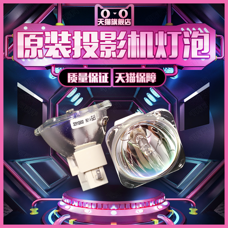原装正品Acer宏碁/宏基PD125/PD125D/PD311/PD323/P-VIP 200/1.0 E17.5投影机仪灯泡