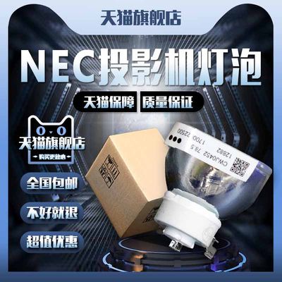 NEC NP405+/NP405G/ NP410+/NP410W/NP430C/NP430W/NP500+/NP500C/ NP500W+/NP510+/NP500WSGEDU投影机仪灯泡