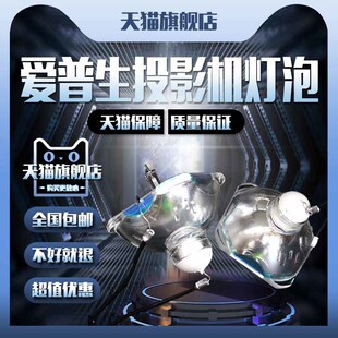 200W X8E投影机仪灯泡 S02 W02 适用EPSON爱普生 X02