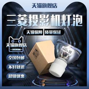 MD210 MD315S TD350 MITSUBISHI三菱ES200U SD210U MD311X TD359 XD210投影机仪灯泡 XD210