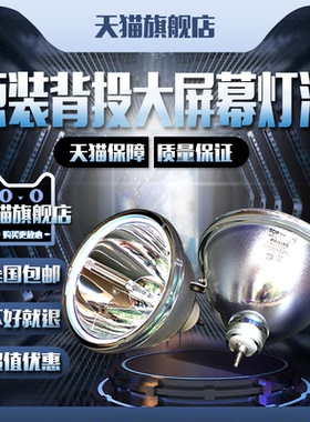 适用于原装PHILIPS飞利浦TOP UHP120/100W 1.0 VTRON威创DLP大屏幕灯泡UHP132/120W 1.3拼接屏E23H背投E22