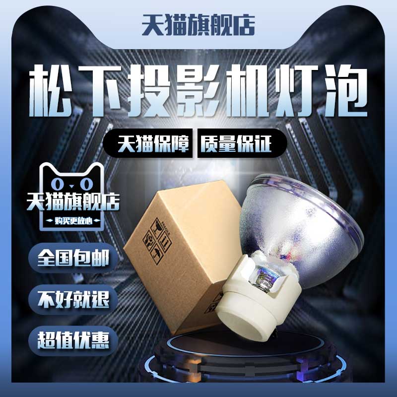 适用于Panasonic松下PT-CX300/301R/CW330/CW331R/GW35C/35RC/ET-LAC300投影机仪灯泡