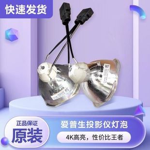 67投影儀燈泡 適用于Epson愛普生ELPLP96燈泡 ELPLP