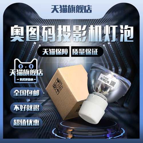 OPTOMA奥图码DX5100/DX619/DX319P/DN246/DP234/DP236/DP333/DS216/DS316/TX536/TW536/TX761/投影机仪灯泡