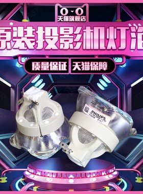 原装Optoma奥图码W501/W502/X501/OSX817/OEX917/OEF918/OEF965/X600/HD151X/EH500投影机仪灯泡