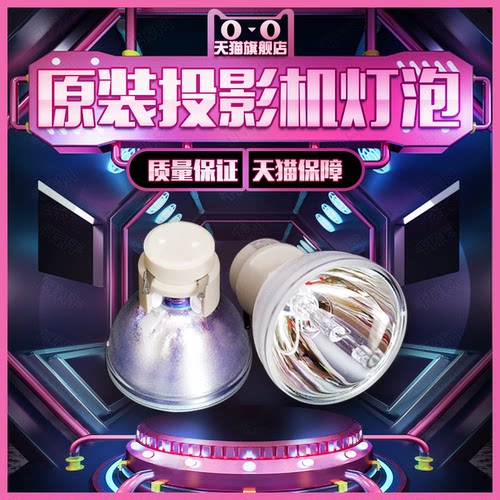 原装ViewSonic优派PJD5123/VSB868/PJD6210/PJD5223/PJD5523W/PJD5113/PJD6210-WH投影机仪灯泡