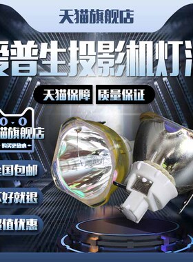 适用于EPSON爱普生EB-C450WH/C450WU/C520XH/C520XE/C520XB/H345A/H347A/H349A/ELPLP63投影机仪灯泡