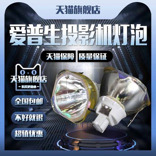 适用于EPSON爱普生EB-C450WH/C450WU/C520XH/C520XE/C520XB/H345A/H347A/H349A/ELPLP63投影机仪灯泡