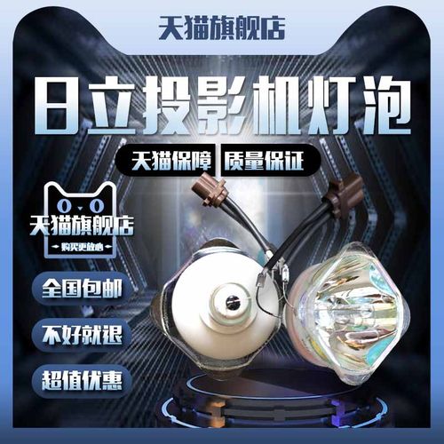 Hitachi日立CP-RX82/RX93/RX79/X26/WX8/X2020/X2520/X3020/X7/X8/X9/X50/DT01151投影机仪灯泡