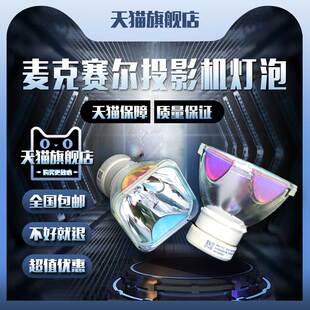 4200DWU 5000DX投影机仪灯泡 TW3003 4000X 4000WX TX3300 TW2503 TW3010 5000X 麦克赛尔HMP 4000DWX TX632