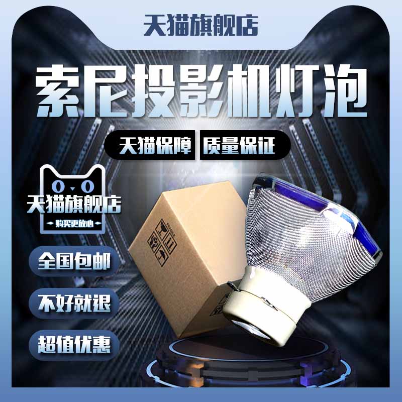 Thích hợp cho bóng đèn máy chiếu SONY VPL-EX274/EX275/EX290/EX291/EX293/EX294/EX310/EX433/EX450/EX453 EX455