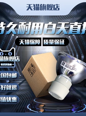 BenQ明基PH6804/PH5653/I910/E500/AS537N/RH333B/BX5630/TX8327ST/RX32D1/RX8230/RX37CD投影机仪灯泡