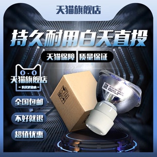 BX5630 RX37CD投影机仪灯泡 I910 RX8230 RX32D1 TX8327ST RH333B AS537N E500 PH5653 BenQ明基PH6804