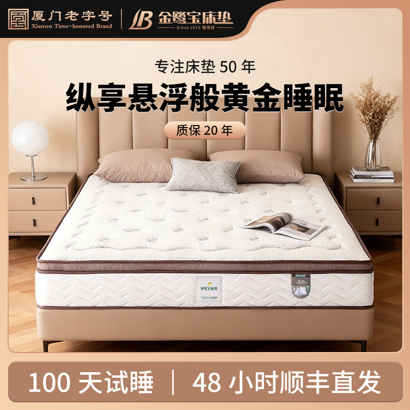 厦门老字号金鹭宝 3D山羊绒床垫记忆棉垫子椰棕乳胶硬棕独立弹簧,住宅家具,乳胶床垫,淘宝优惠券,粉丝福利购,淘宝优惠卷