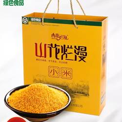 【25年新米现磨】山西兴县小米送礼长辈充氮锁鲜礼盒装100g*20袋