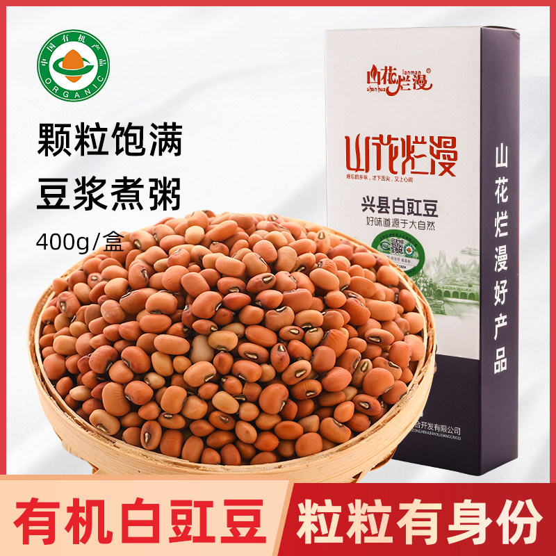 山西有机白豇豆眉豆新货干货豆米豆饭熬粥煲汤杂粮2kg真空包装